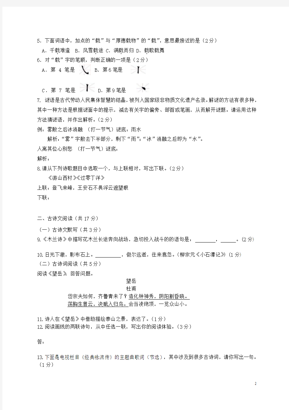 【优选】北京市西城区2018届九年级语文5月模拟考试(二模)试题