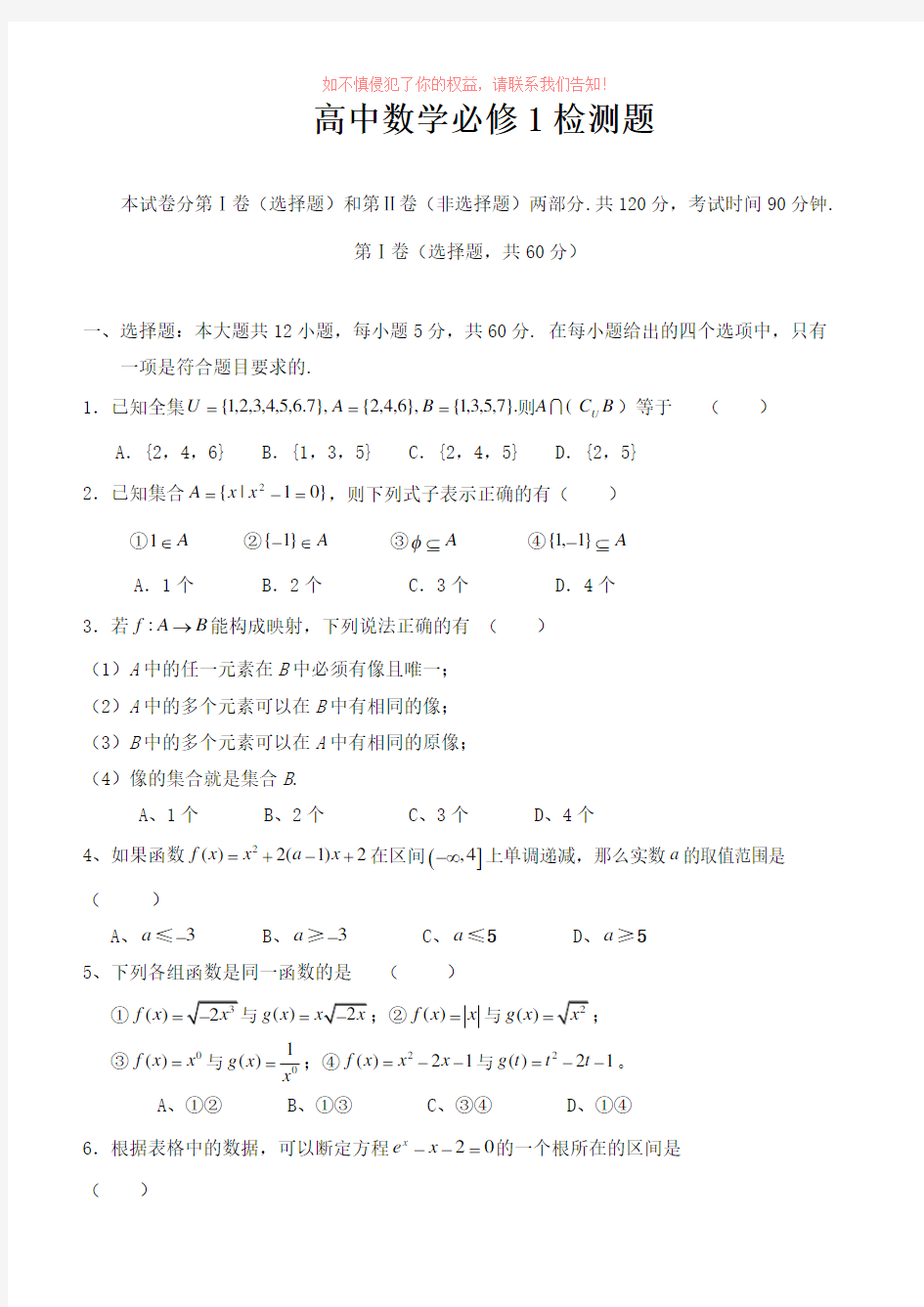 高一数学必修一试题含答案