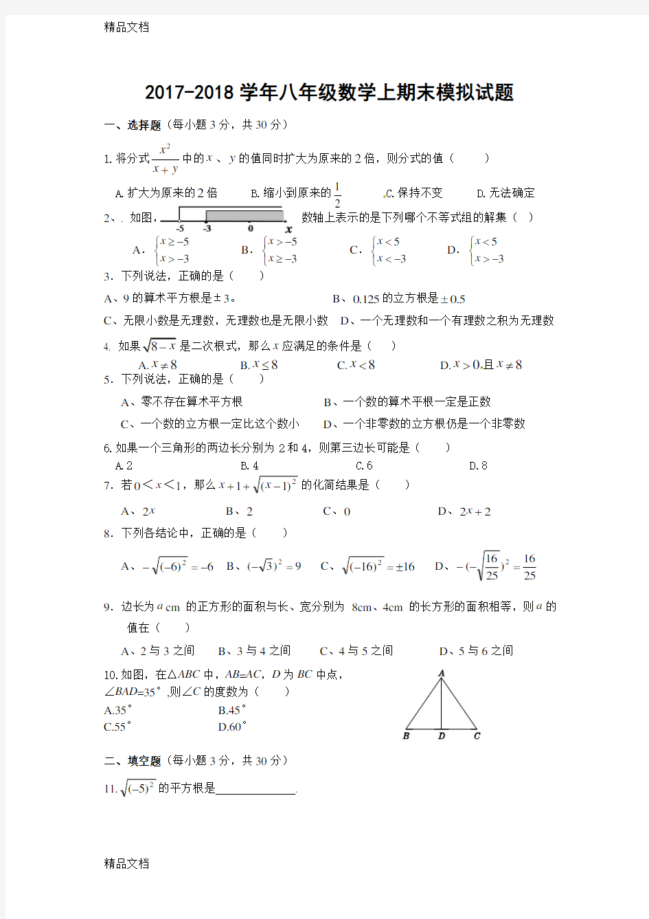 最新【湘教版】八年级数学上期末考试试卷(含答案)