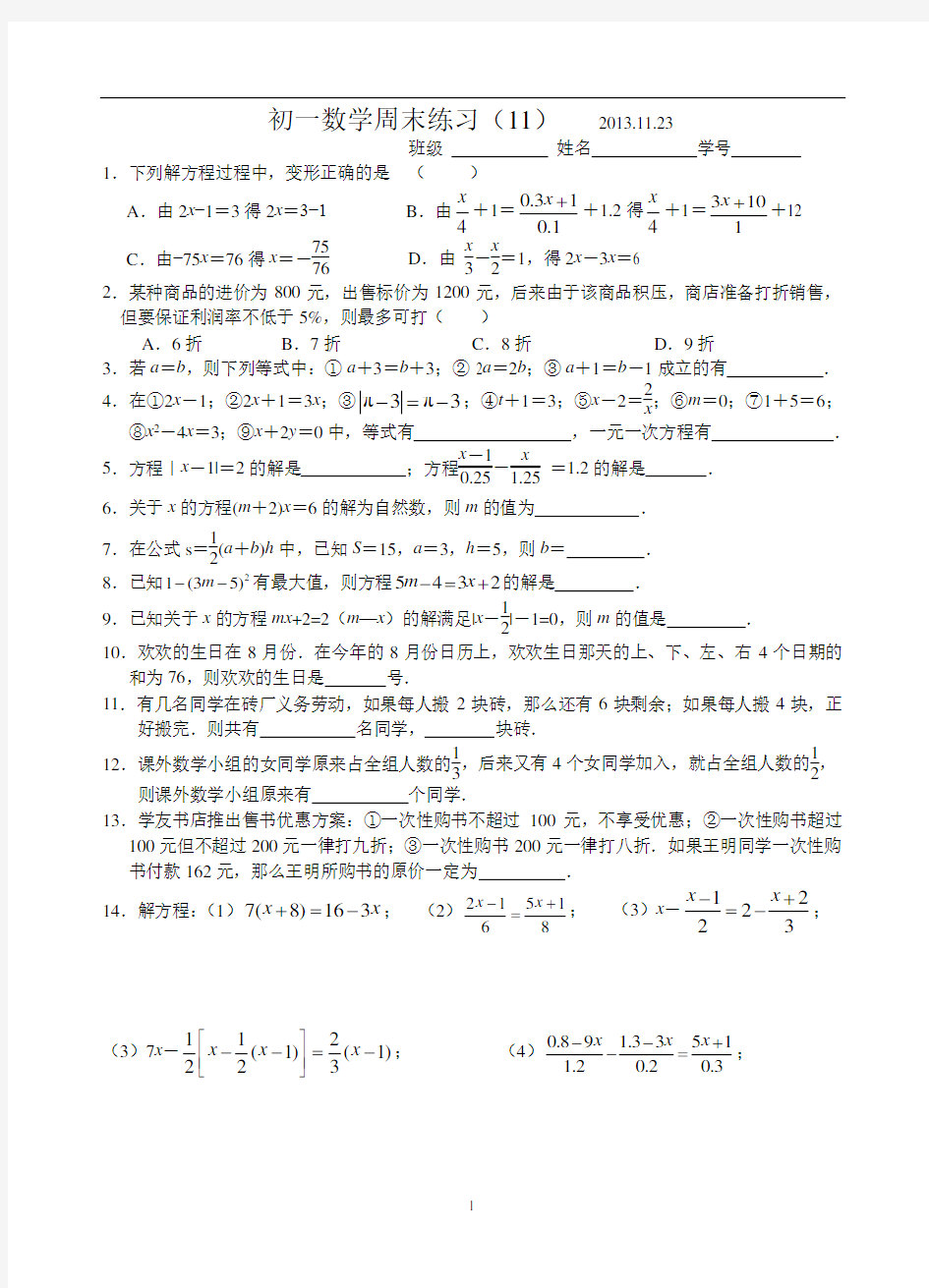 初一数学周末练习11B