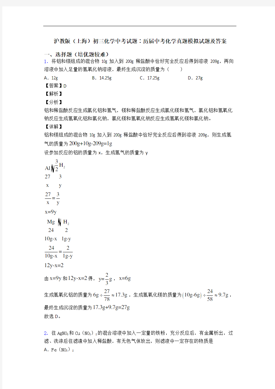 沪教版(上海)初三化学中考试题∶历届中考化学真题模拟试题及答案