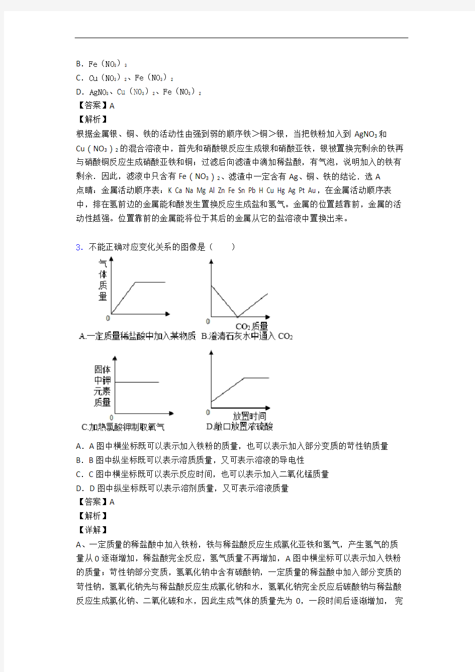 沪教版(上海)初三化学中考试题∶历届中考化学真题模拟试题及答案