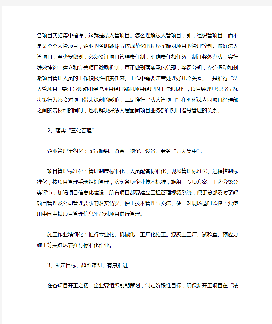 夯实基础提升项目管理能力--浅议如何加强铁路施工项目管理