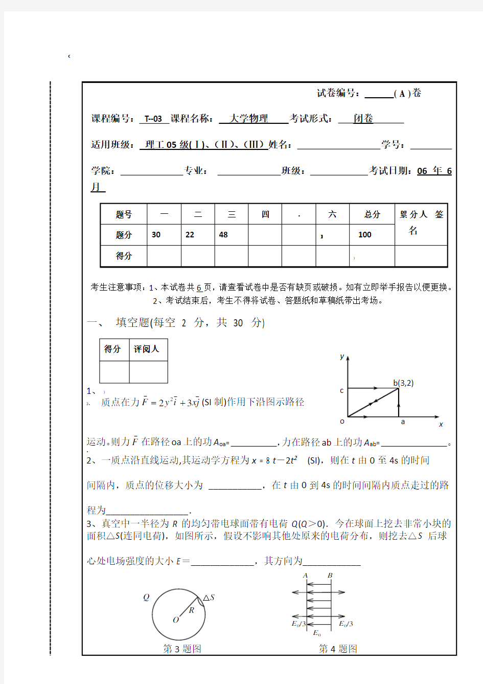 南昌大学大学物理第二学期期末考试试卷