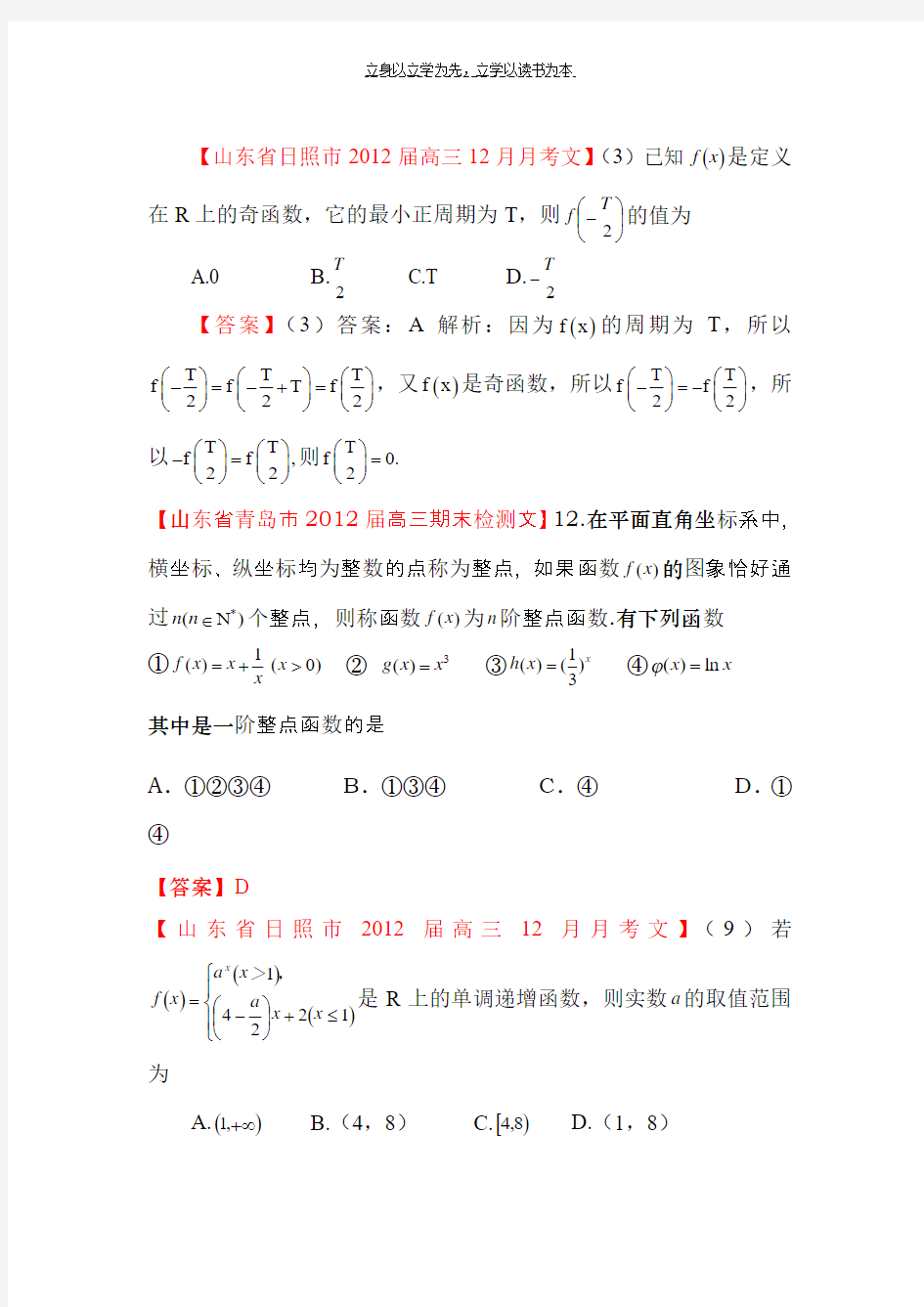 高考数学各地模拟试题分类汇编