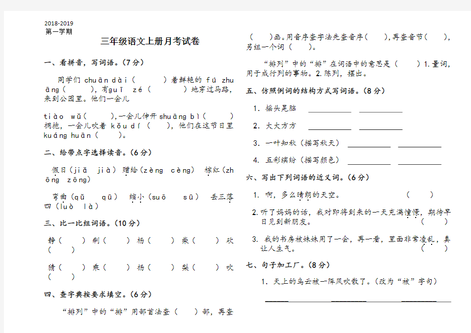 三年级语文上册月考试卷(完)