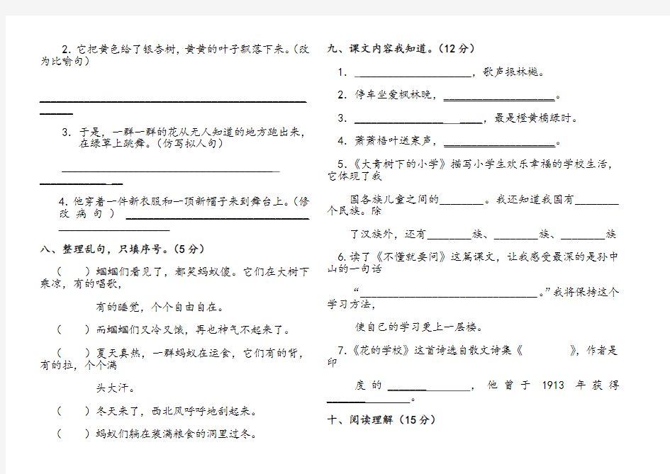 三年级语文上册月考试卷(完)