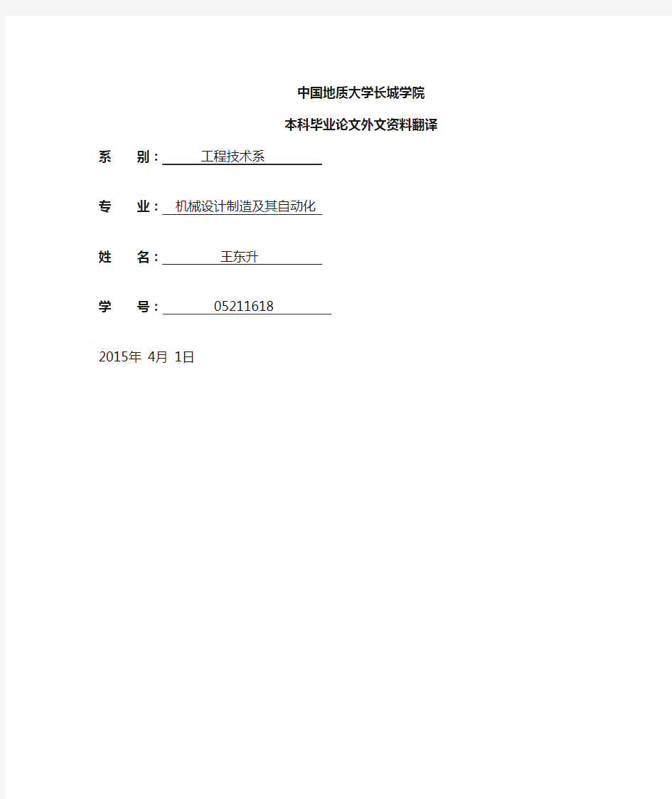 马铃薯去皮结构设计外文文献翻译、机械食品加工机械设备外文翻译、中英文翻译