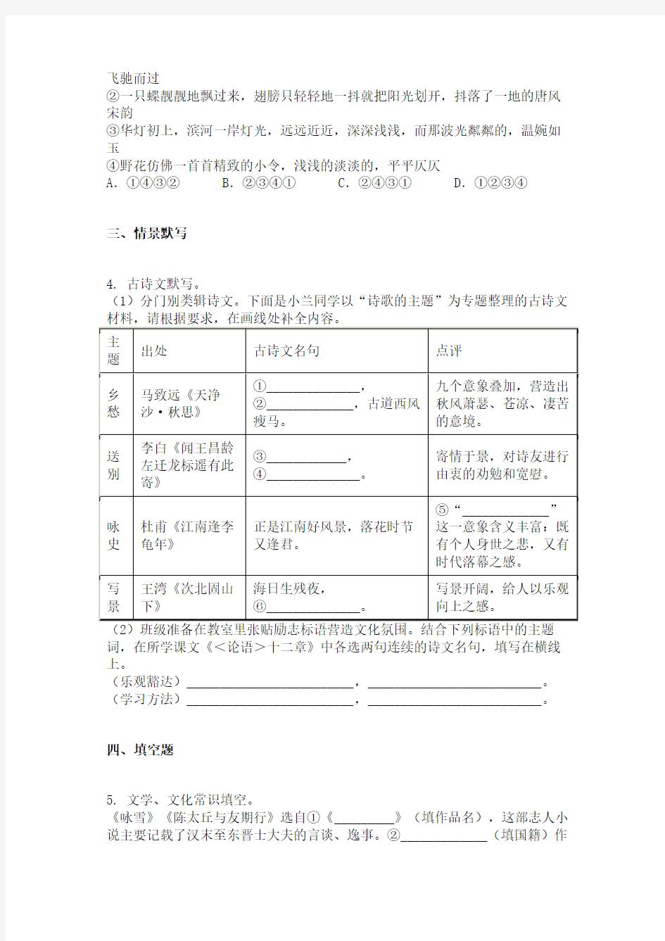 浙江省杭州市建兰中学2020-2021学年七年级上学期期中语文试题