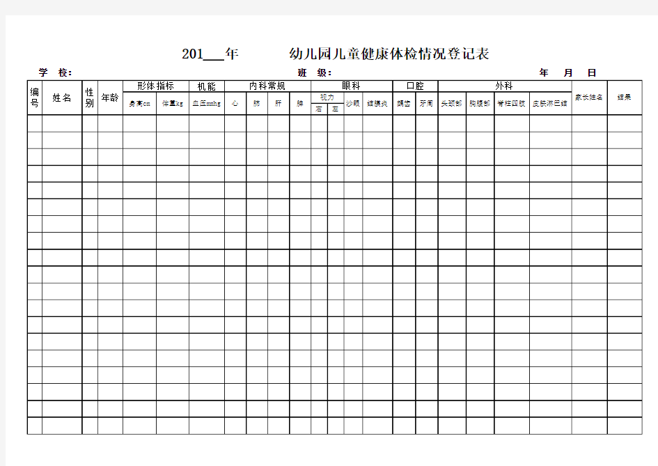 2017   幼儿园儿童健康体检表