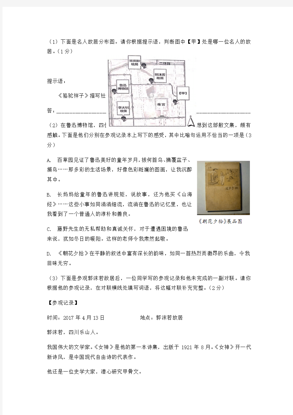 北京中考语文试题含详细解析和答案