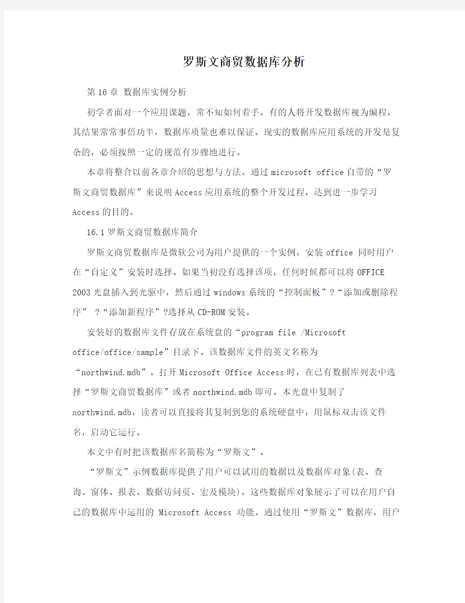 罗斯文商贸数据库分析