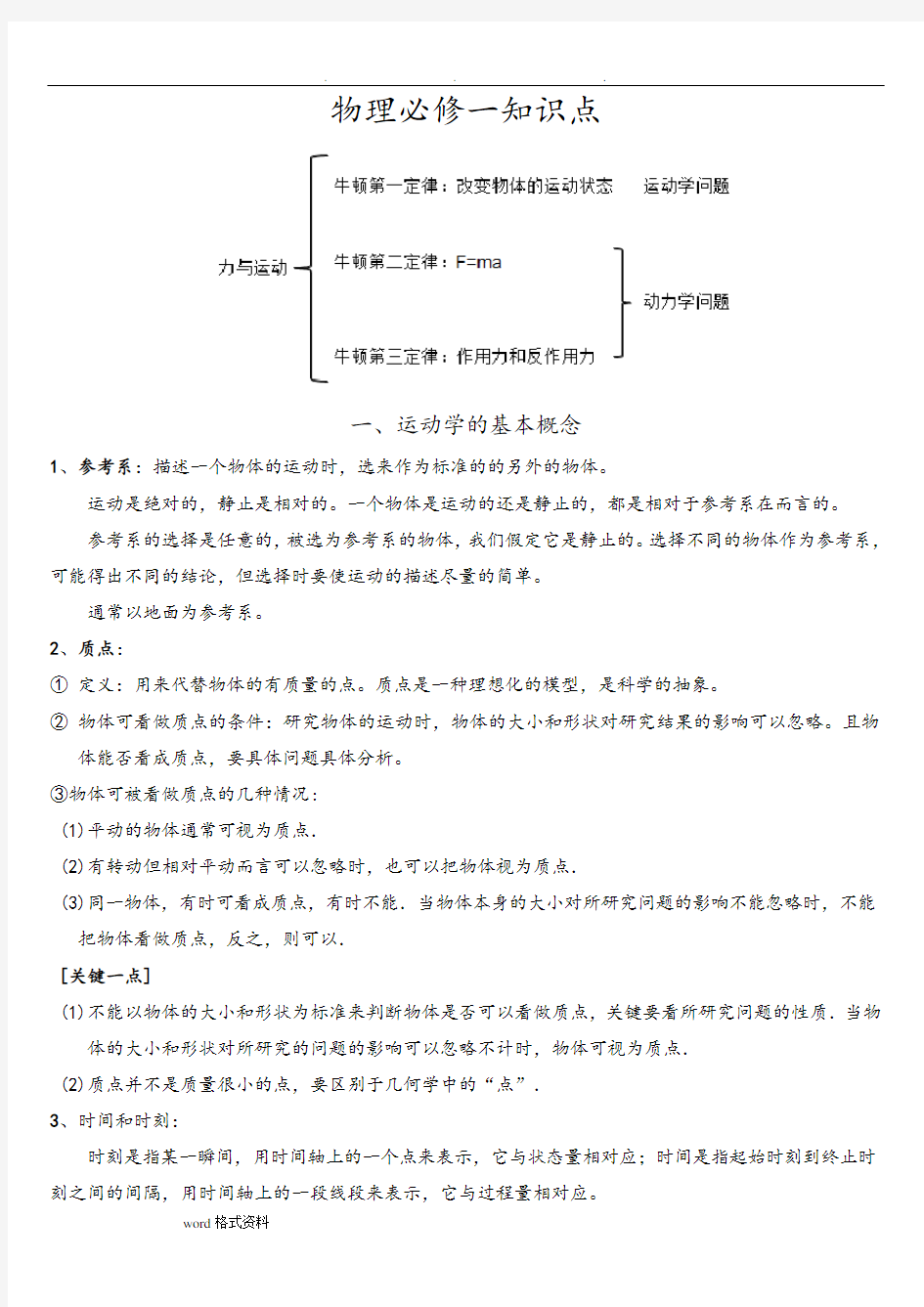 高中物理必修一概念梳理