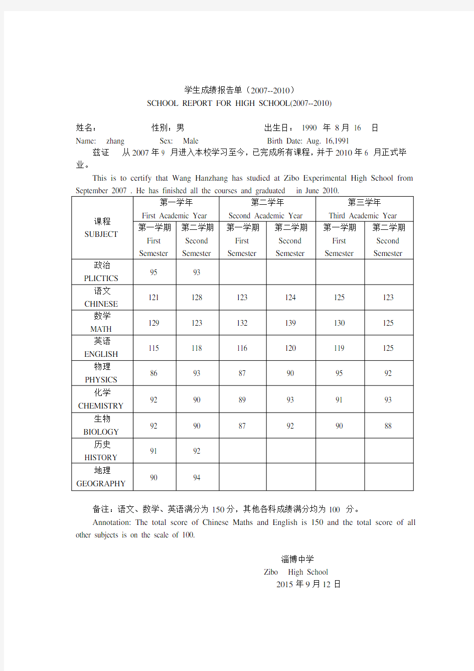 (完整版)高中出国成绩单模版(中英文)