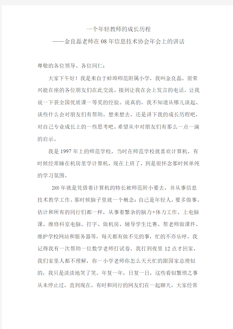 一个年轻教师的成长历1