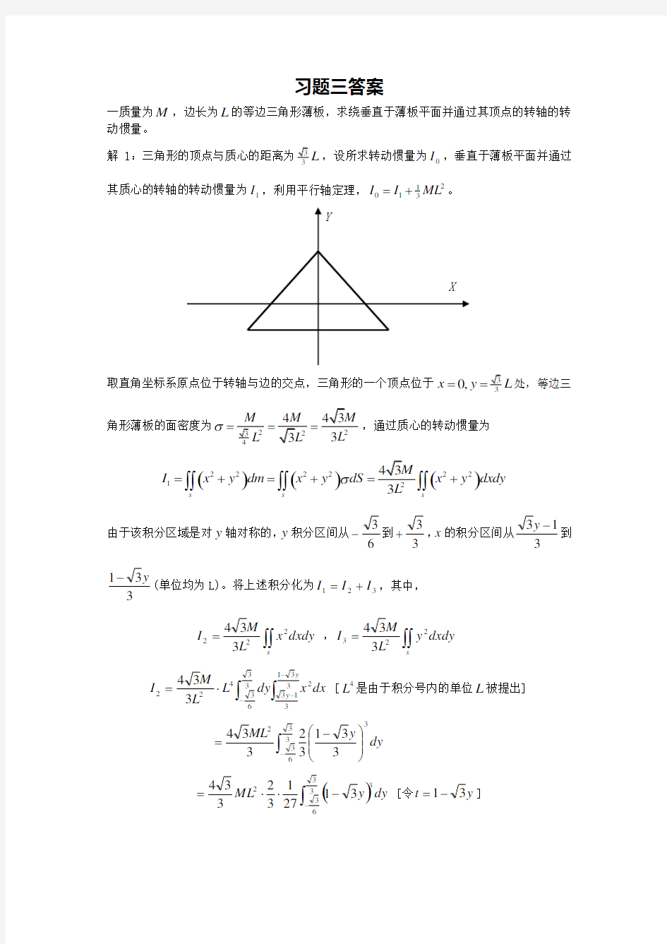 习题解答