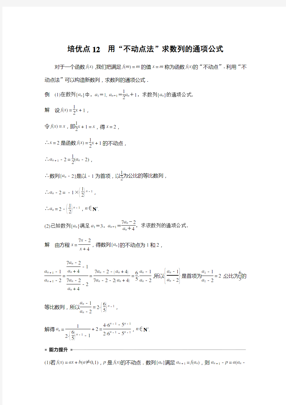 专题三 培优点12 用“不动点法”求数列的通项公式