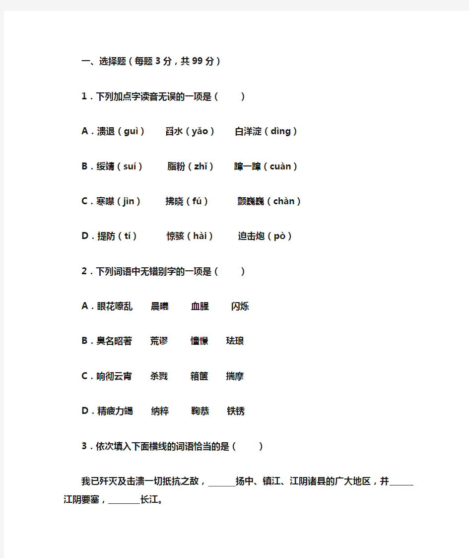 (完整word版)八年级上册语文选择题训练(含答案)