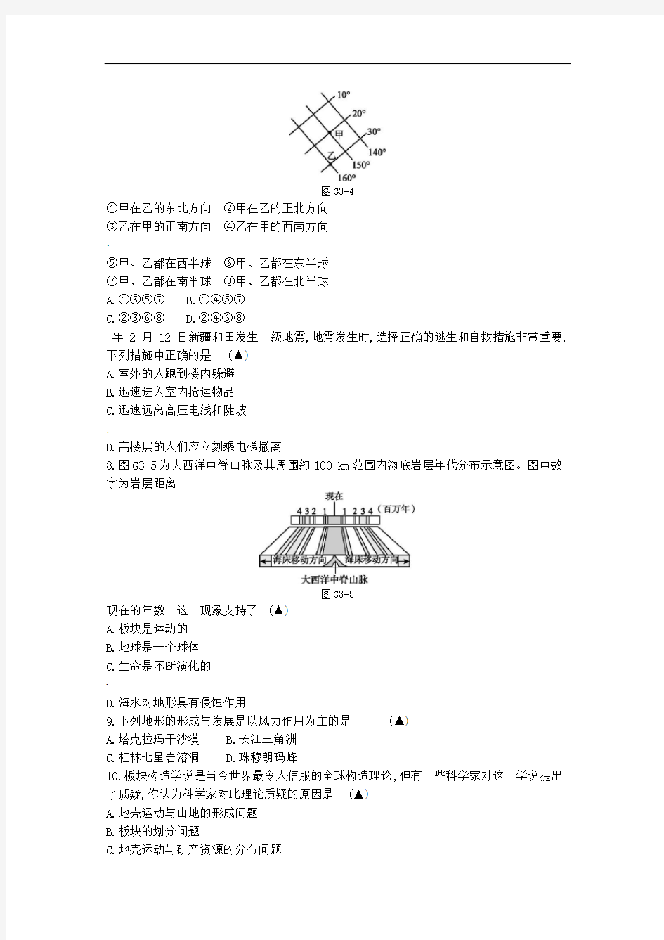 浙教版七年级上册科学第三章过关测试卷及答案