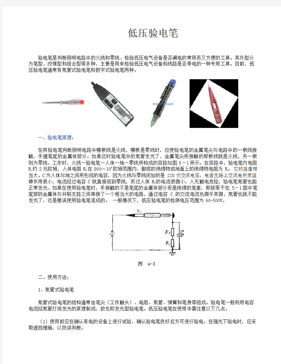 低压验电笔