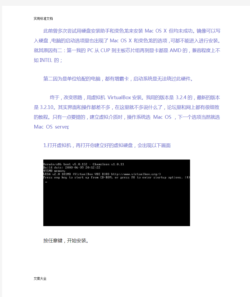 OracleVMVirtualBox虚拟机安装MacOSX详细现用图解