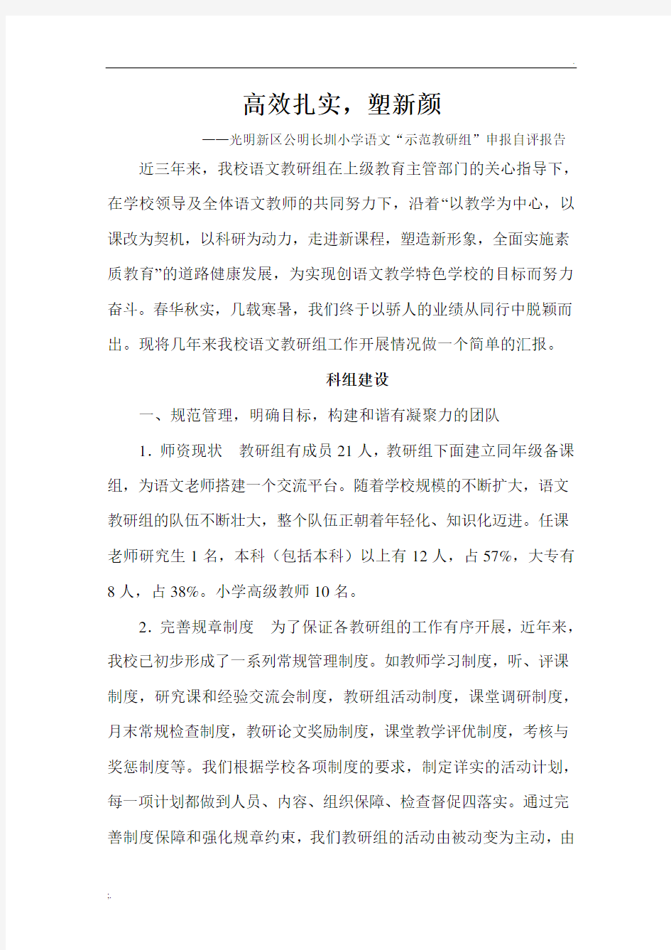 语文示范教研组自评报告