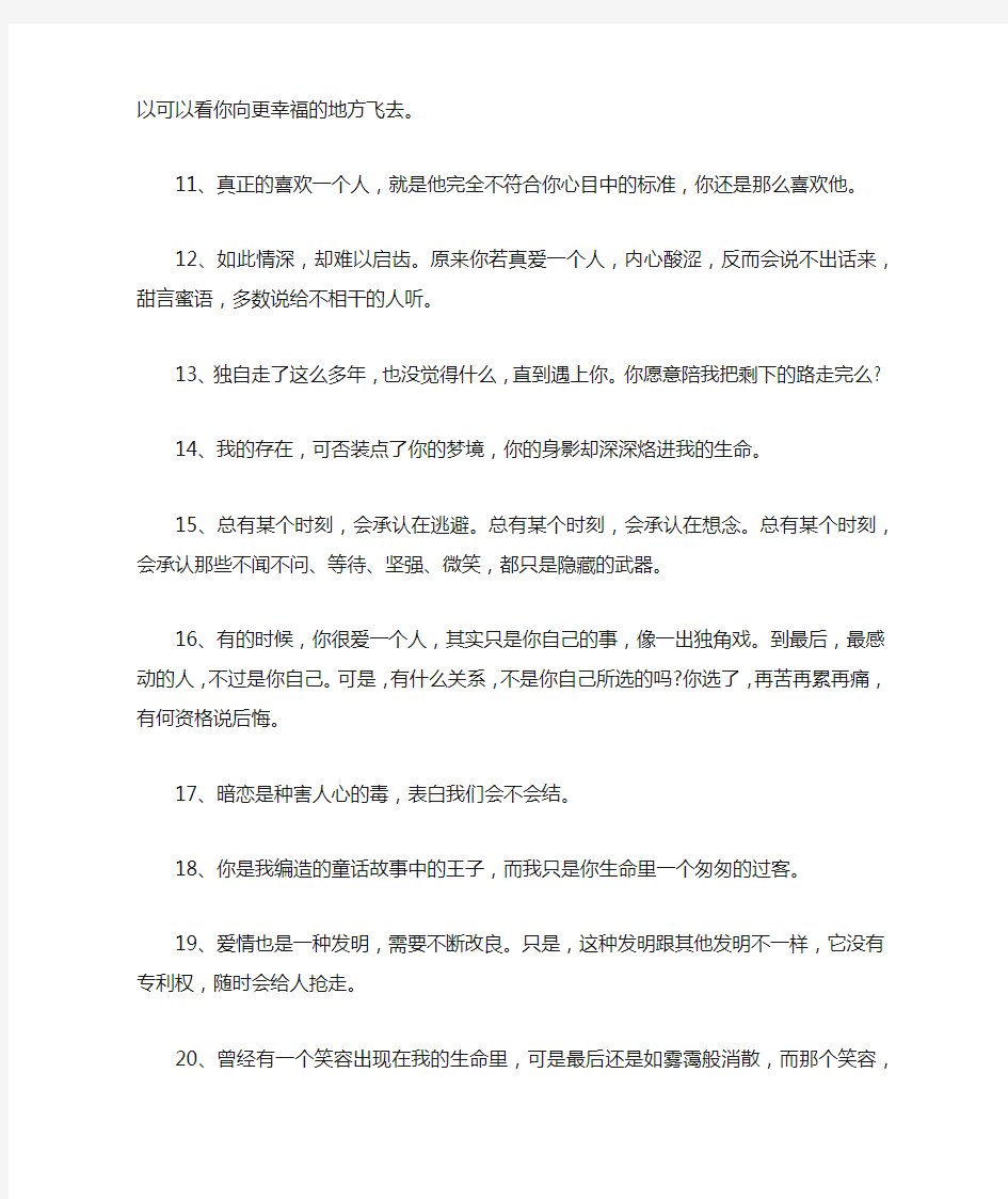 关于放弃暗恋的句子