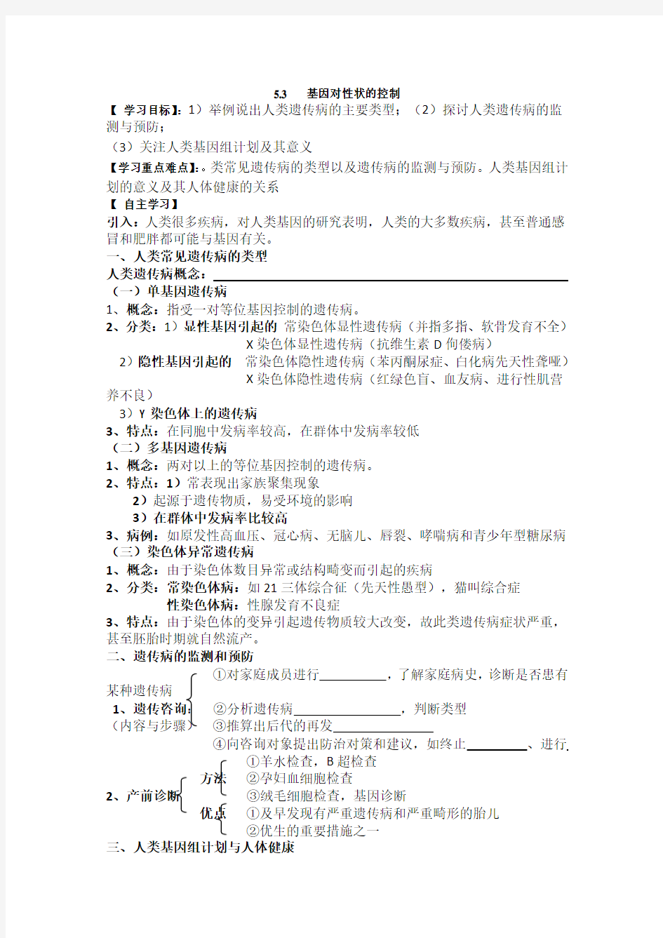 5.3  基因对性状的控制