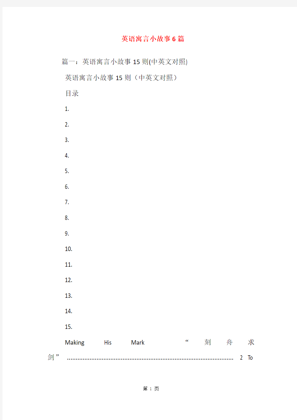 英语寓言小故事6篇