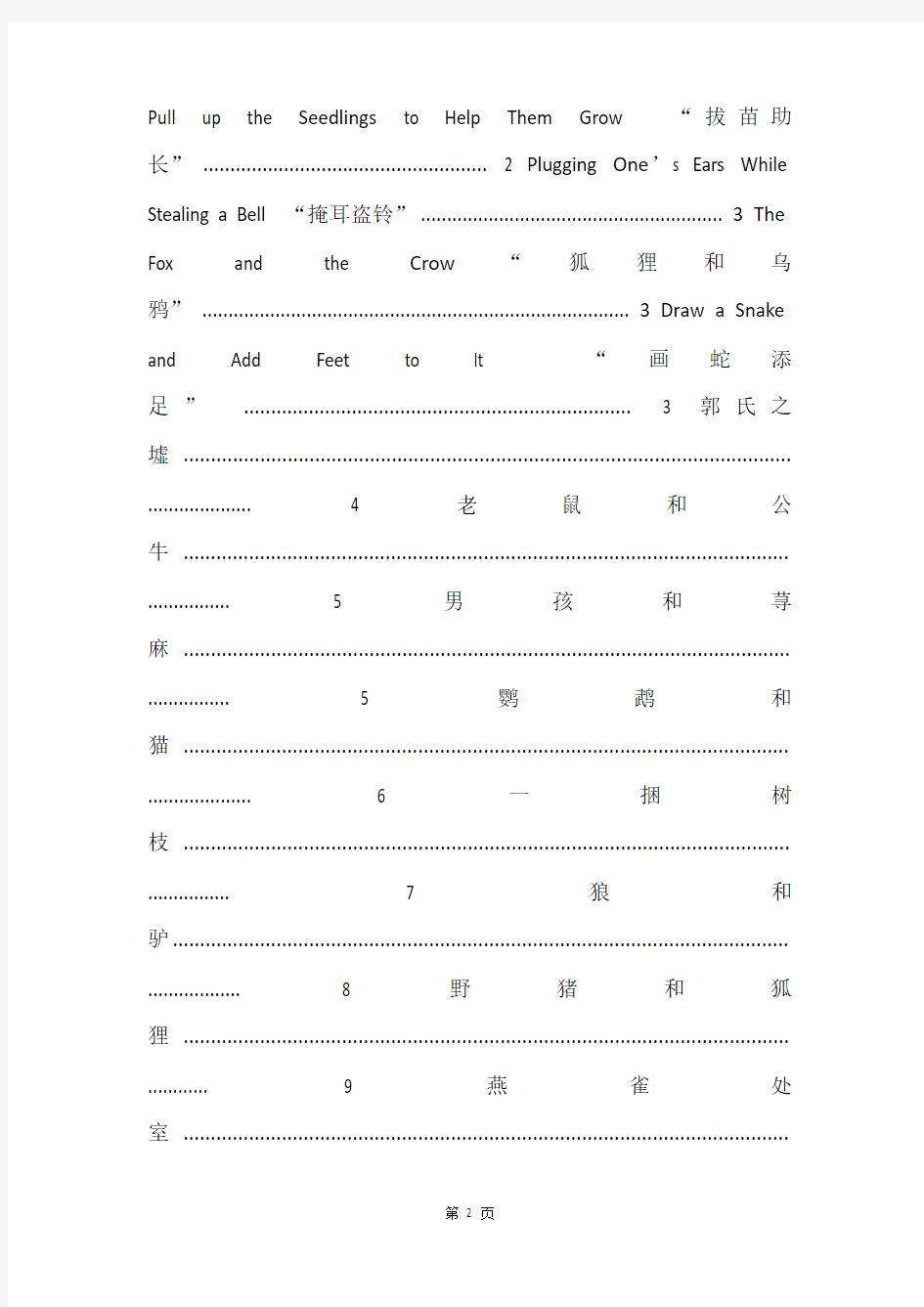 英语寓言小故事6篇