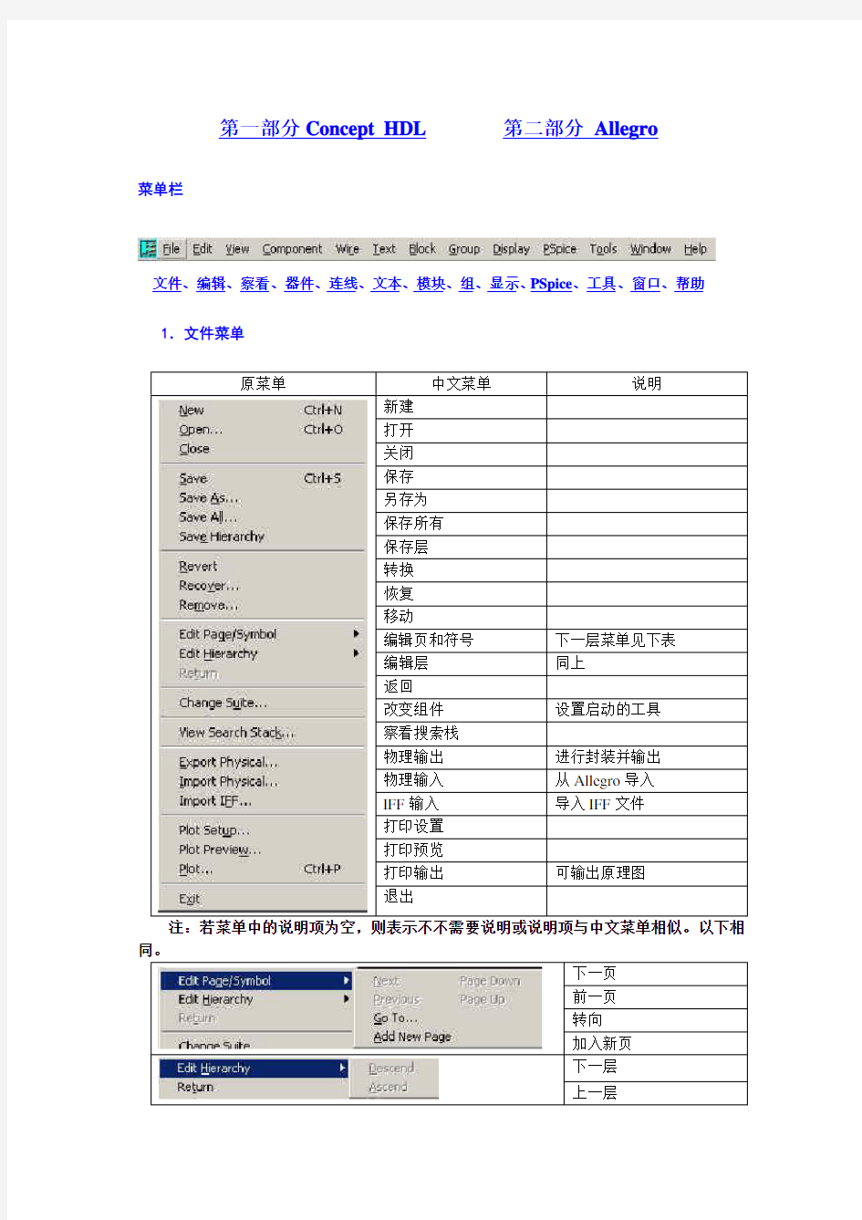 软件菜单中英文对照图