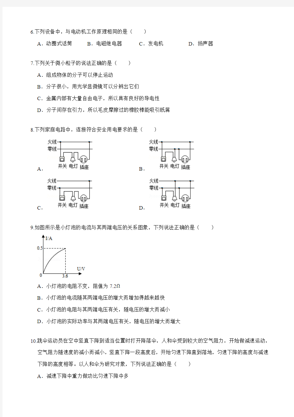 2019年辽宁省大连市中考物理试卷(解析版)