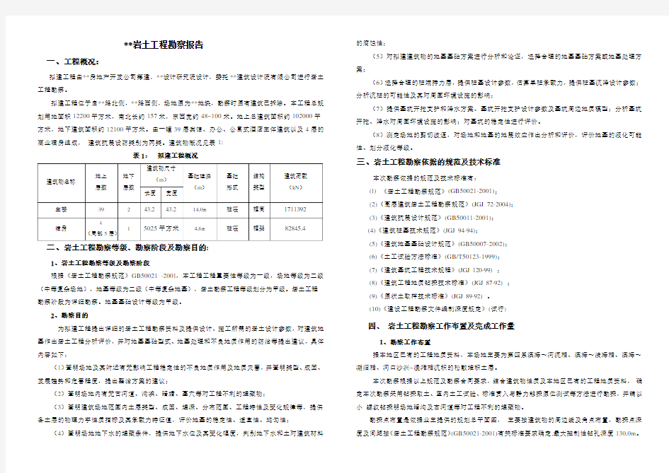 地质勘察报告总结归纳正式版