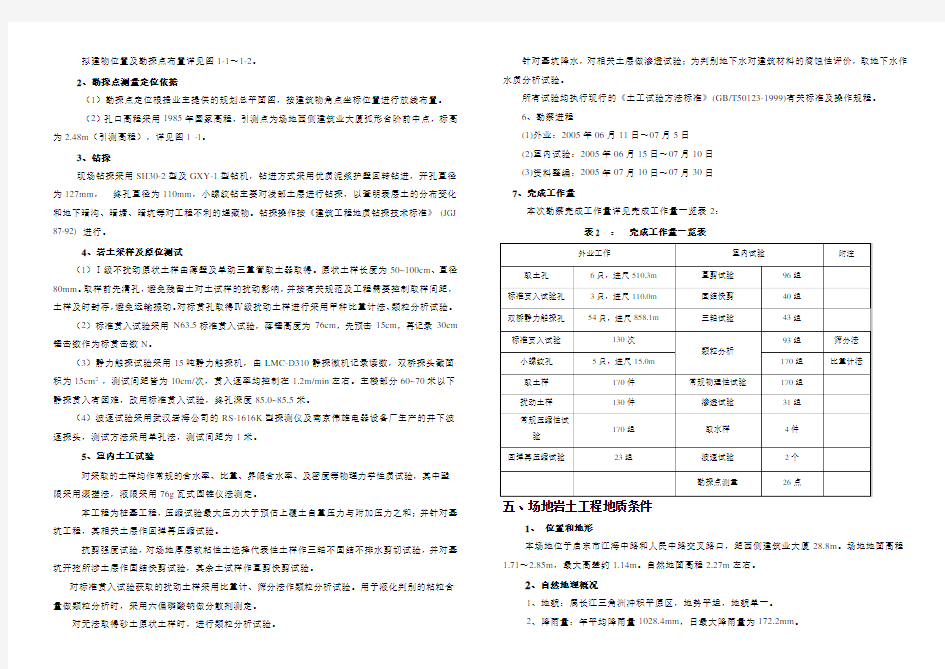 地质勘察报告总结归纳正式版