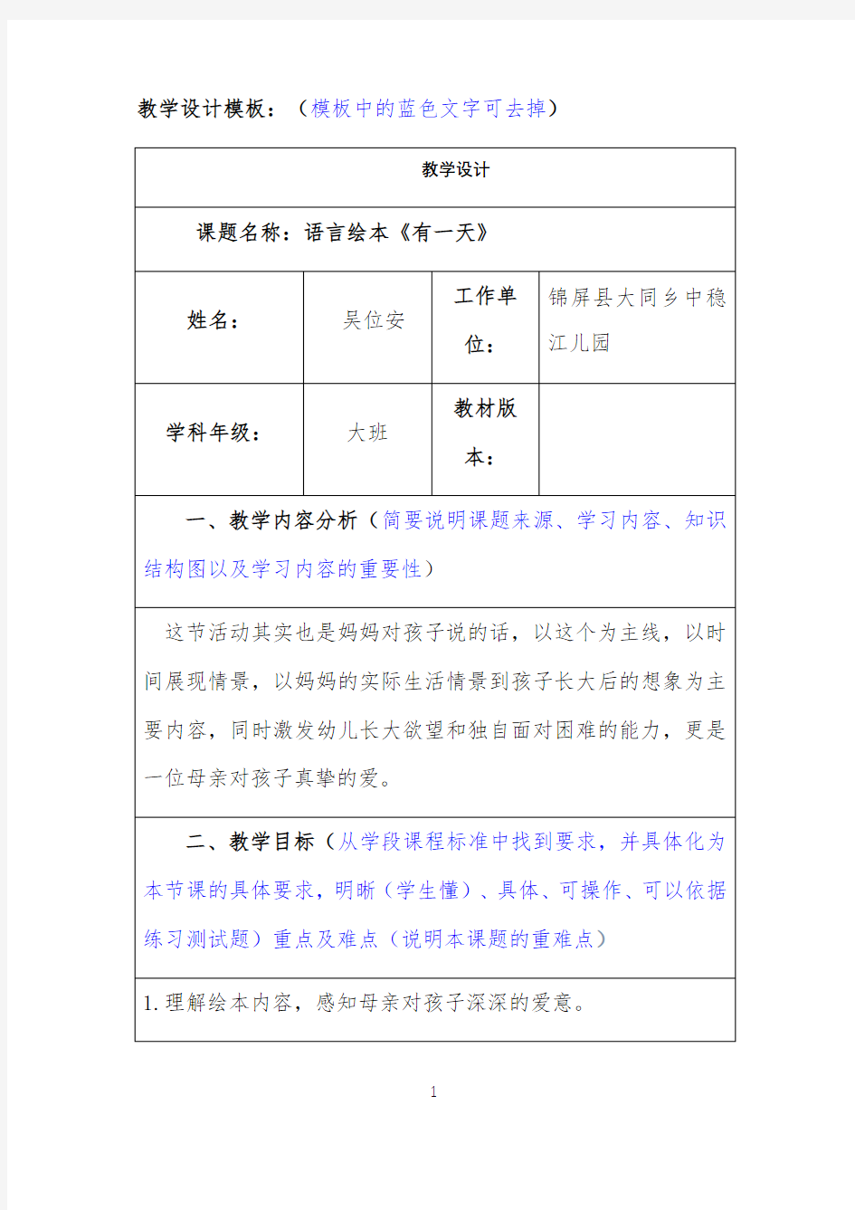 教学设计公开课(159)