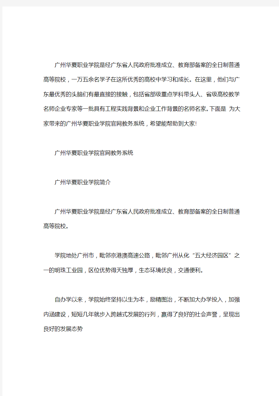 广州华夏职业学院 官网_广州华夏职业学院官网教务系统word版