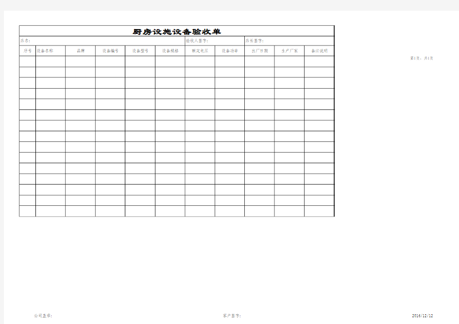 厨房设备验收单
