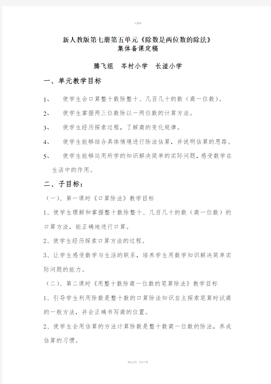 新人教版四年级数学除数是两位数的除法教案