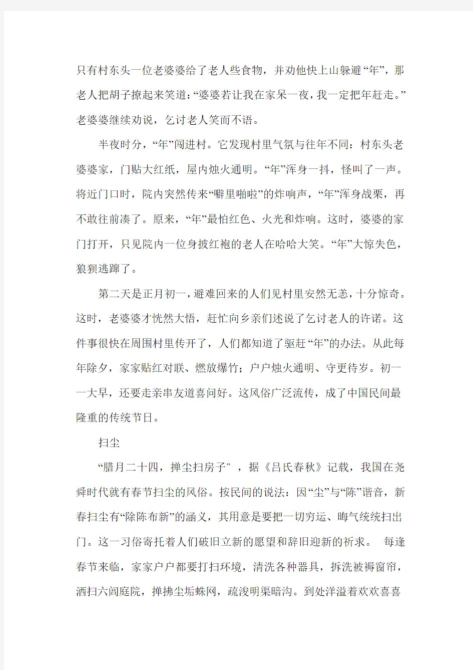 我的春节手抄报文字