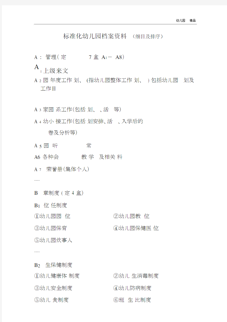 11.标准化幼儿园档案资料.docx