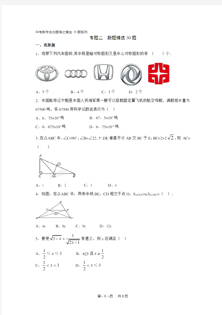 专题02 新题精选30题中考数学走出题海之黄金30题系列