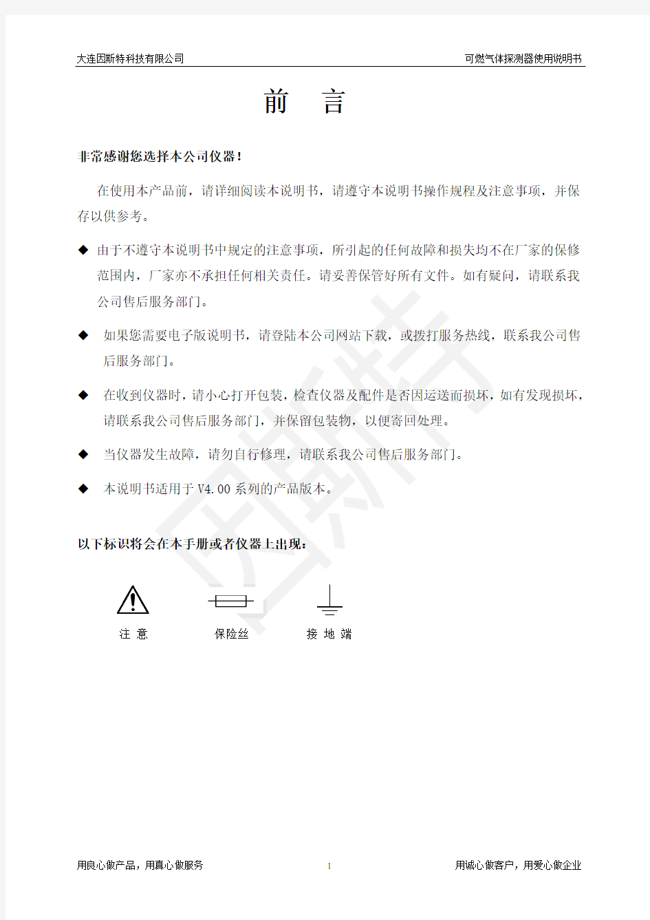 可燃气体探测器使用说明书