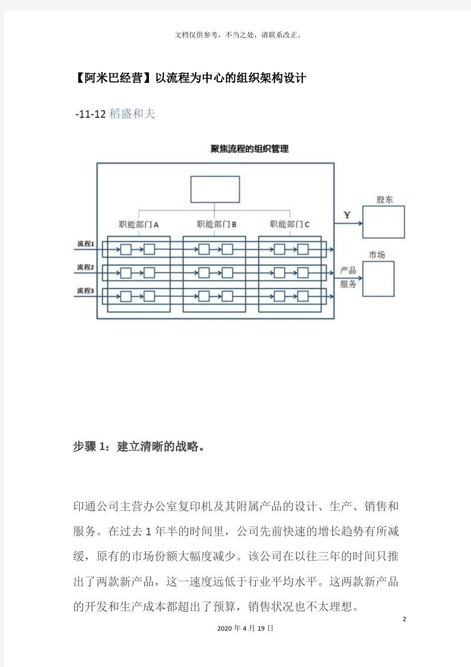 阿米巴经营以流程为中心的组织架构设计