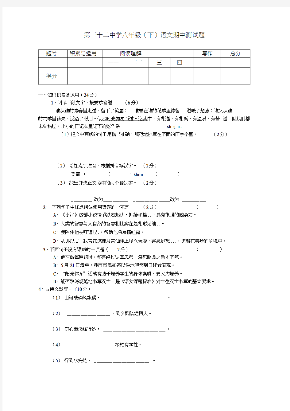 人教版八年级下语文期中考试试题及答案