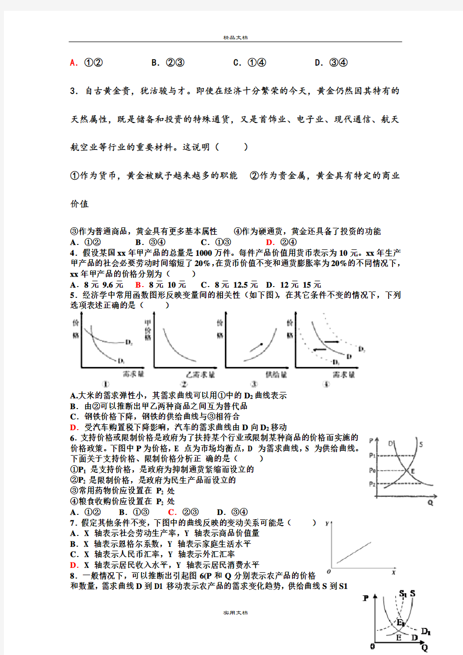 2021年高三上学期第二次周练政治试题 含解析