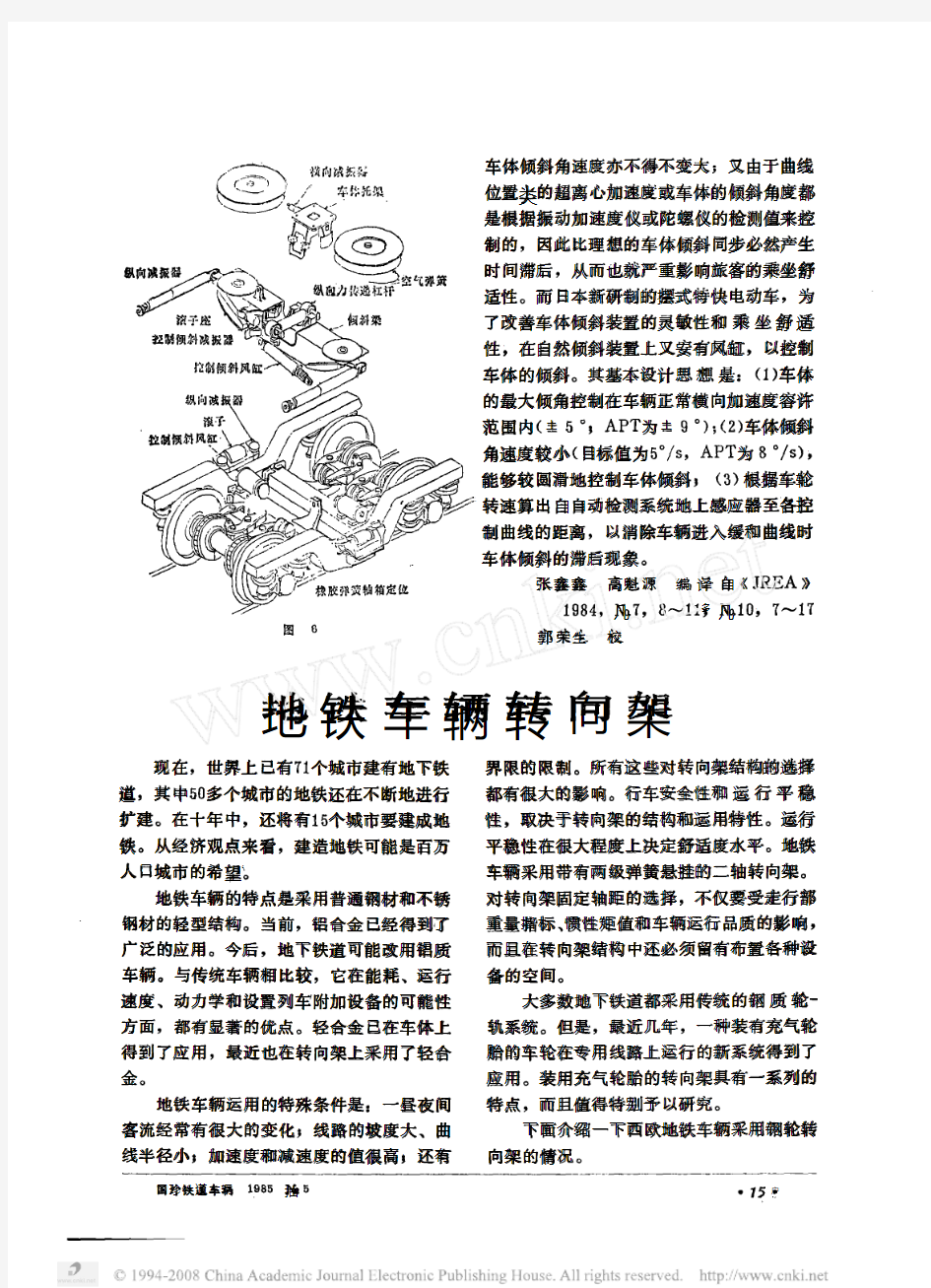 地铁车辆转向架