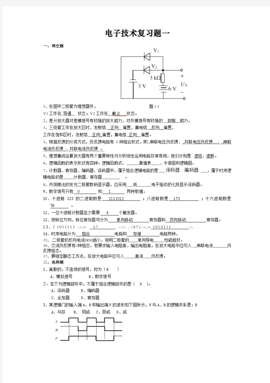 电子技术复习题及答案