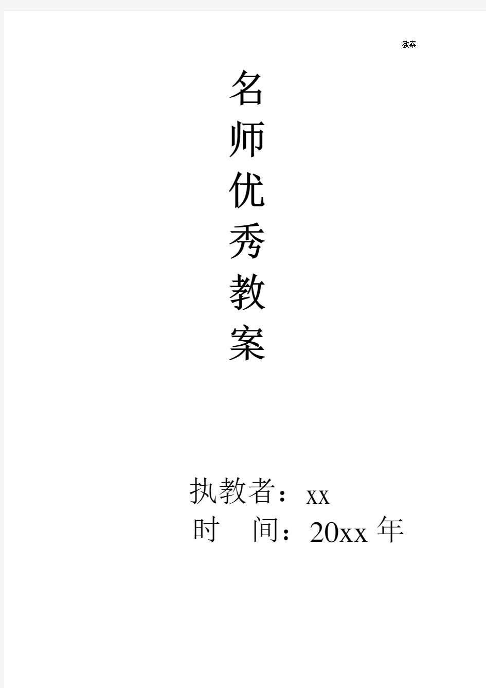 八年级物理上册2.1 声音的产生和传播(一)教案