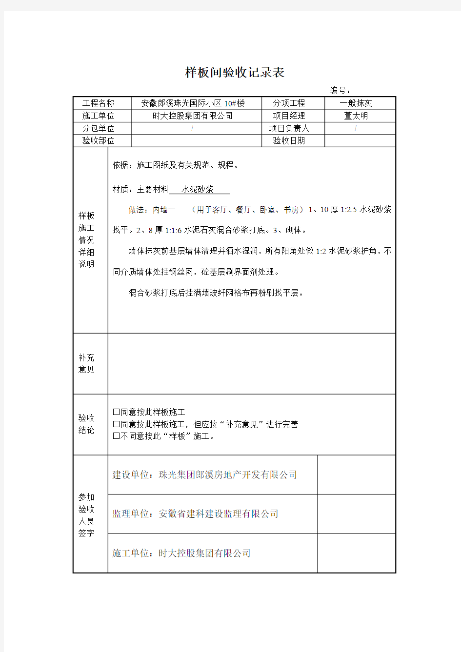 粉刷样板间验收记录(详细)