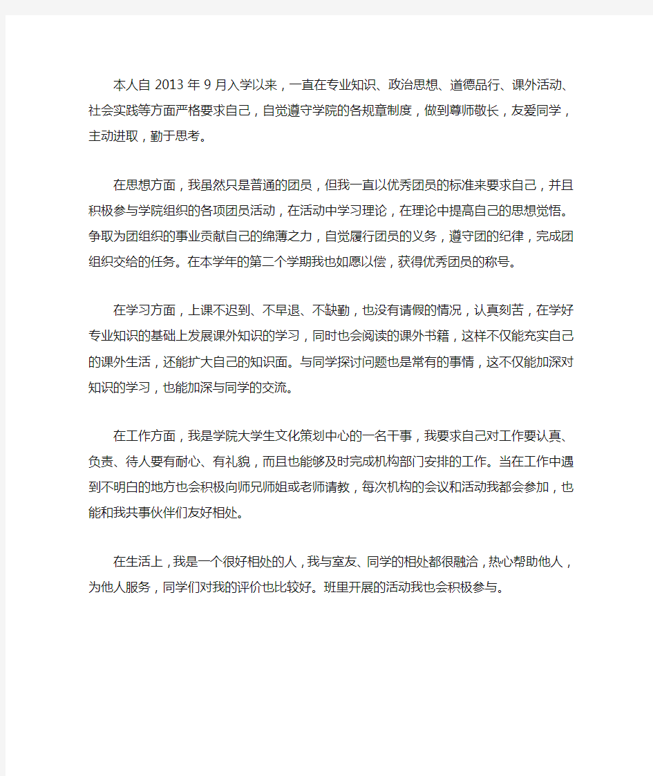 从思想,工作,生活,学习上自我评价